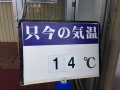 駅舎屋上展望台の気温は１４℃でしたので
寒くもなく　心地よい気温でしたよ。