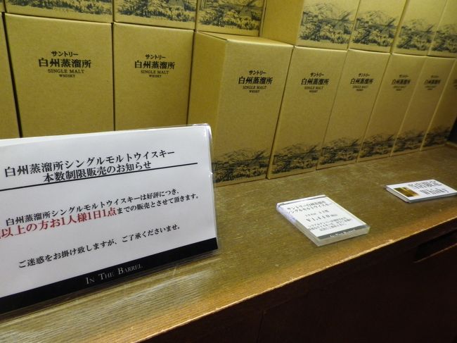 サントリー白州工場見学 アウトレット電車とバスでgo 長坂 白州 山梨県 の旅行記 ブログ By ユカさん フォートラベル サントリー白州工場見学 アウトレット電車とバスでgo 長坂 白州 山梨県 の旅行記 ブログ By ユカさん フォートラベル
