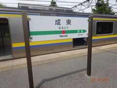 　成東駅で、東金線に乗り換える。