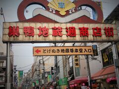 巣鴨　高岩寺・地蔵通り商店街　ぶらり歩き/73  22