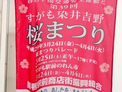 巣鴨　高岩寺・地蔵通り商店街　ぶらり歩き/73  72