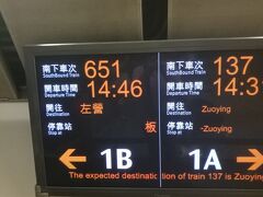 空港から台北駅まで地下鉄で移動、高鐡台北から新幹線で高雄に向かいます。ここで日本で購入したeチケットと3日間乗り放題パスを取り替えます。
ここで、台湾のやさしさに出会いました。台湾の女子学生の方だと思うんですが、高鐡の窓口で迷っていた私たちに親切に話しかけてきてくれました。どこの国にも増して台湾の方は優しいですね。無事に３日間パスをゲットできました。
№６５１　１４：４６で高雄に向かいます。