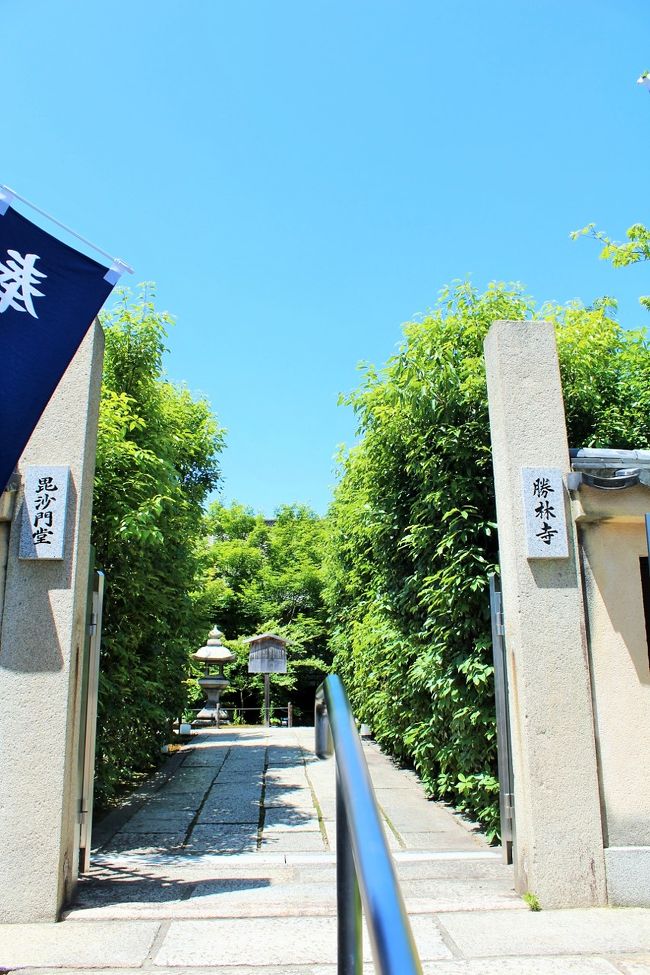 ご朱印帳を買いに♪東福寺塔頭/毘沙門堂勝林寺へ。京都モダンテラスで