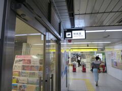 大阪周遊パスを購入する為、地下鉄梅田駅の「駅長室」に来ました。
駅長室は改札内にあるので改札の駅員さんに周遊パスを購入したい旨を話すと通してくれます。