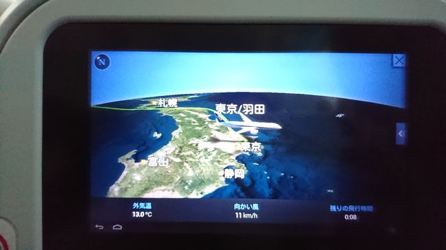 帰りの飛行機は、爆睡で映画はみずにすみました。<br />あっという間の帰路でした。<br />