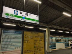 赤羽駅へ。