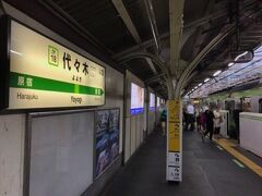 中央・総武線各駅停車で代々木駅へ。