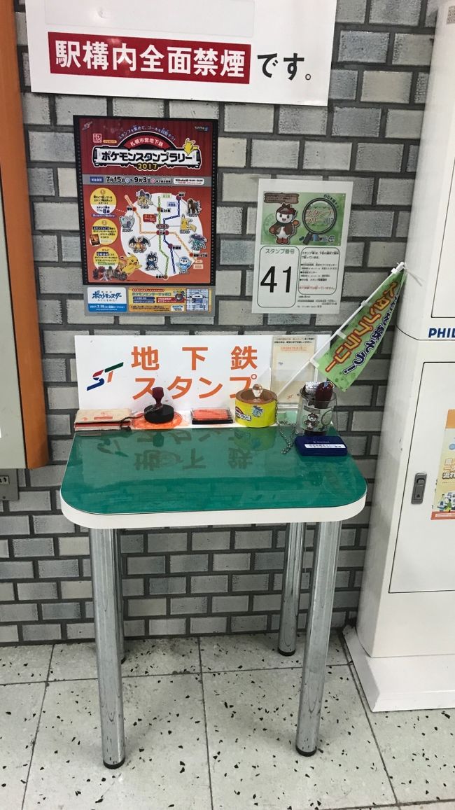 ポケモンスタンプラリー札幌市営地下鉄編17 札幌 北海道 の旅行記 ブログ By 梨田ヒカリ 元北の旅人 さん フォートラベル ポケモンスタンプラリー札幌市営地下鉄編17 札幌 北海道 の旅行記 ブログ By 梨田ヒカリ 元北の旅人 さん フォートラベル