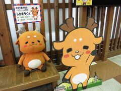 しかまろくん
こちらは奈良市観光協会のマスコット。街中ではこっちの方がよく見たかも。

観光協会でトイレをお借りしました。