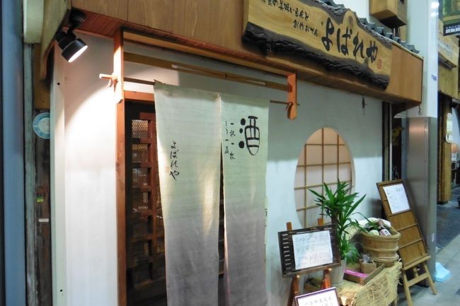 よばれや<br />人気店でギリギリ予約が取れました