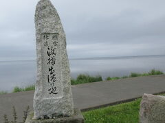 間宮林蔵渡樺出航の地の石碑でした。

間宮さんは間宮海峡（樺太（サハリン島） とユーラシア大陸との間の海峡）の名前が世界地理に残っています。