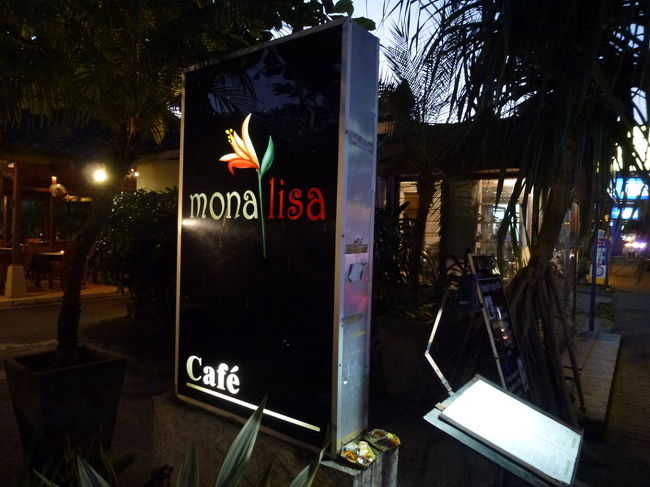 サヌールで人気のMonalisa Cafeにも行って来ました。ウエブでは予約必至との事でしたが、早い時間（17時過ぎ）だとガラガラ。<br /><br />