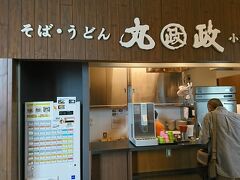 小淵沢駅2階の立ち食い蕎麦屋丸政さんで
かなり早めの昼食10：20