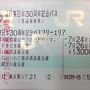 「JR東日本30周年記念パス」で行く東北乗りつぶし旅【1･2日目 水郡線・仙山線・石巻線ほか】