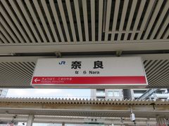 1日目[7月２6日（水）]

新幹線を京都駅で降りました。
青春１８きっぷに今日の日付を
押してもらい、奈良線みやこ路快速
に乗って奈良駅へ来ました。

