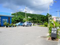 比川（ひがわ）地区で県道216号線と合流。

こちらの共同売店から、「Dr.コトー診療所」のオープンセット（志木那島診療所）までの行き方が、案内もなくわかりにくいのでご案内します。
（いくつか行き方はありますが、道の広さと迷いにくさ優先で）
