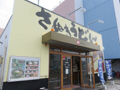 この讃岐うどんの店は駅前から見えるところにある「めりけんや」という処。もっと人気店はあるが、駅から遠いので断念。

すだち風味のぶっかけうどんに半熟卵と野菜てんぷらをつけて注文。家内は別の天ぷらをつけた。私は大盛にしてみたが、おおすぎた。ふたりで１３００円以内だった。合格点！高松に来て食べた過去のさぬきうどんで不味かったことは一度もない。前回食べた駅の端っこにある立ち食いうどんでさえ合格点だった。