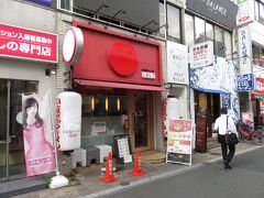 HISHIOは、ここ。赤字に白丸の店。