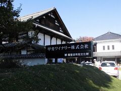 5.甲斐ワイナリー
白ワインが多い土地にあって、赤ワインを追い求めている。良いできだとは思うが、値段が高い。それならフランスワインで良いか、となってしまう。