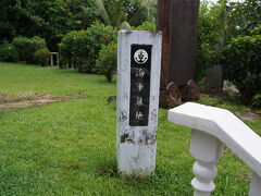 やっと、目的地にたどり着くことが出来ました。ここが海軍墓地または「さくら会」日本人墓地と呼ばれてます。