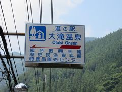 合角ダムから次の目的地、滝沢ダムまでは
県道37号線から国道140号線（彩甲斐街道）を抜けて30km程の距離

さて、次なる目的地は滝沢ダム

道中を10km程走ると、道の駅「両神温泉　薬師の湯」
更に13km程走ると、道の駅「大滝温泉」と、
どちらも日帰り温泉併設の道の駅を通りますが
後者の、道の駅「大滝温泉」にて少々休憩