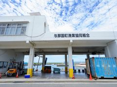 寄り道をせずに空港から県道216号をただまっすぐ行けば、約6分で漁港に到着します。久部良（くぶら）漁港です。

「Dr.コトー診療所」にも登場した漁協。