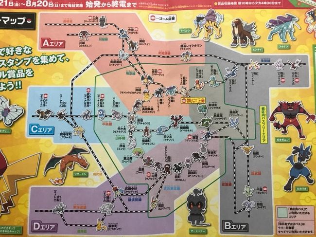 ポケモンスタンプラリー17 Aエリア12駅 北方面の12駅 池袋 東京 の旅行記 ブログ By としさん フォートラベル