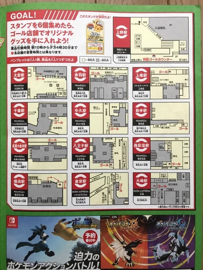 JR東日本 ポケモンスタンプラリー2017～概要と景品～』上野・御徒町