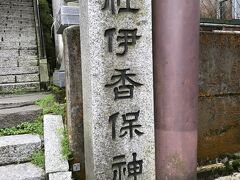 上り切ると伊香保神社があり