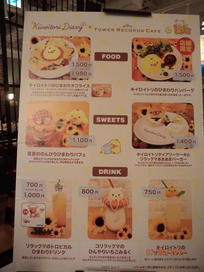 かわい過ぎてクセになる キャラカフェ コラボカフェ巡りの旅 東京 静岡 名古屋 京都 大阪 二条 烏丸 河原町 京都 の旅行記 ブログ By Juniper Breezeさん フォートラベル かわい過ぎてクセになる キャラカフェ コラボカフェ巡りの旅 東京 静岡 名古屋 京都 大阪 二条 烏丸 河原町 京都 の旅行記 ブログ By Juniper Breezeさん フォートラベル