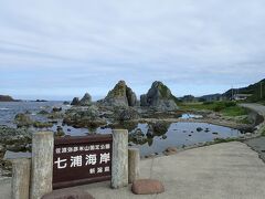 宿から七浦海岸まで送ってもらい、ここから観光バスの送迎用シャトルバスで移動。

中央に立つ二つの岩が夫婦岩。