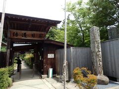 またまたバスに乗ってちょっと移動。
次もお寺…根本寺。

鎌倉時代に日蓮上人が2年半ほど住んでいた寺です。
日蓮上人も佐渡に流されていたのでした。