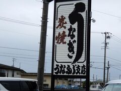 三重県津市まで、うなぎを食べに♪ 『うなふじ支店』

本店は何度か足を運んだ事あるけど、支店は初めて

本店は車がないと不便で
 酷暑の中 60分弱歩くのはとても厳しく
支店だと千里駅から徒歩5分