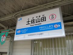 高知県最初の特急列車停車駅です。（一部列車を除く）

普通列車に乗換えますが、40分ほど時間があるので途中下車をします。