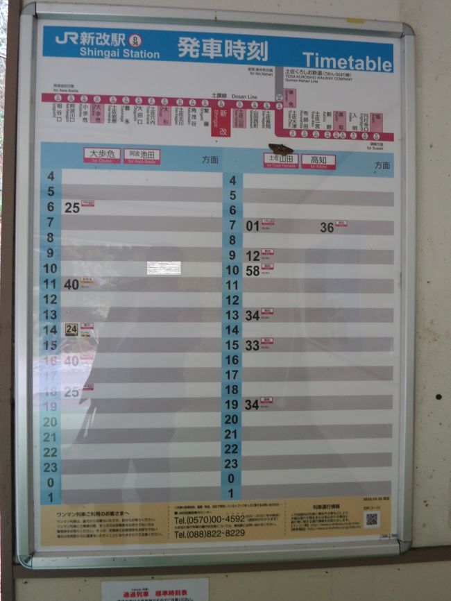 四国一周 ５泊７日の旅 ３日目 後編 バースデイきっぷで行く秘境駅 新改駅 Jr土讃線 土佐くろしお鉄道中村線 中村 四万十川周辺 高知県 の旅行記 ブログ By Btsさん フォートラベル