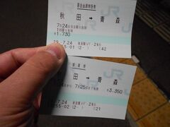 秋田駅は秋田新幹線利用者の対応でみどりの窓口大混雑。掲示板も新幹線に関する案内だけ・・・在来線利用者は蚊帳の外な感じ・・・ＪＲ東日本の対応に呆れた。

しょうがないので特急つがるを利用します。特急があってヨカッタ。
指定席券売機はガラガラでした。横のお兄さん、わからんわからんと言いながら操作中断。同じ境遇の人でしょうか？