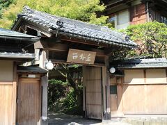 城崎温泉を代表する旅館、西村屋本館。