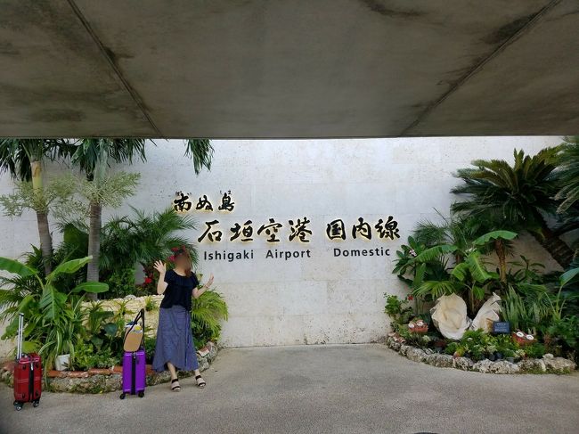 羽田１３：１５発～那覇１５：４５着、１６：２５発～石垣１７：２５着<br />のフライトで那覇着は１６時過ぎでしたが石垣には予定通り到着<br />