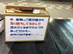ちょっとぼやけておりますが…青森空港のターンテーブルにて。
津軽弁で書かれているのが良い☆