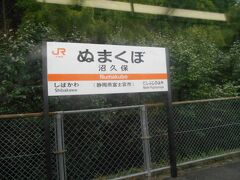 沼久保駅。秘境駅っぽいです。