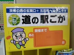 なんだか疲れてきたのてせ、新４号から圏央道で帰ろう。と決めて。圏央道に入る前の道の駅ごかで休憩。