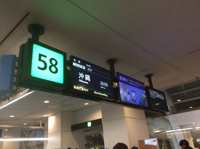 搭乗口は58番。