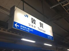 敦賀　19:31着

歩いて駅前の居酒屋へGO！