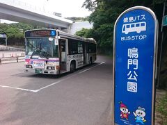 鳴門公園にやって来ました
せっかく鳴門の地に訪れていますので最後はやはり、鳴門を代表する風景「鳴門の渦潮」を見ておかないとねｗ