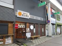 帰りに山口駅で降車して、前回も利用して気に入りの店で遅めの夕食を食べた。天豊（テンホウ）はデパート山口井筒屋の真ん前にある。鉄板焼きの店だ。生ビールと熱々のハンバーグを食べた。駅まで往復歩くが、他には、この近辺は飲み屋しかないようなので、こちらの存在は有難い。