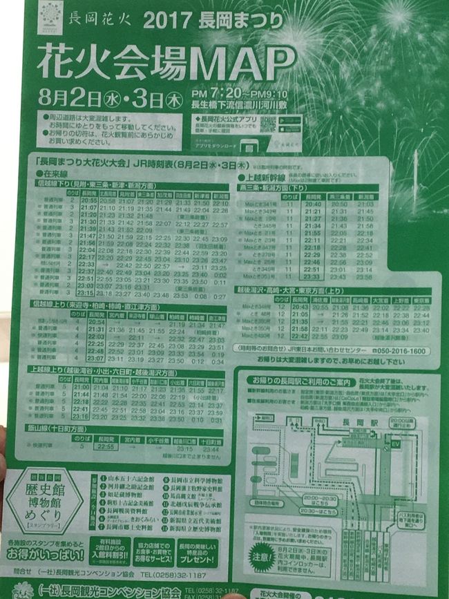 改札を出ると駅員さんが配ってました。<br /><br />臨時列車の案内。