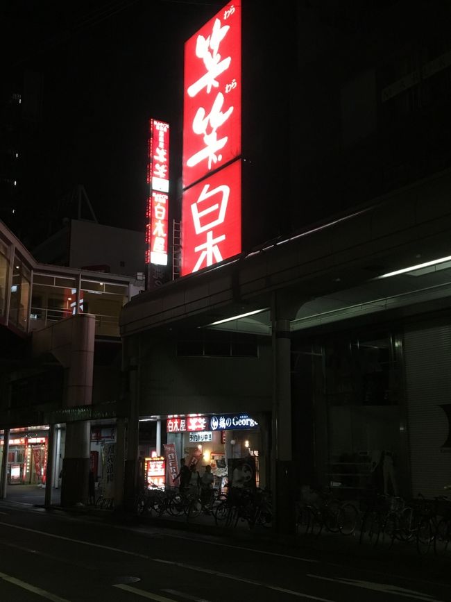 長岡駅前まで戻ってきました。<br /><br />もう２３時すぎ東京方面の電車はもちろんありません。<br /><br />朝までどう過ごすか全く考えてない(笑）<br />ひとまず朝５時まで営業してる白木屋へ！！！<br /><br />気になるお店はあったのだが２３時３０分までだったのであきらめるしかない・・・<br />わざわざ新潟に来てまでこのお店なのはちょっと悲しい(泣）