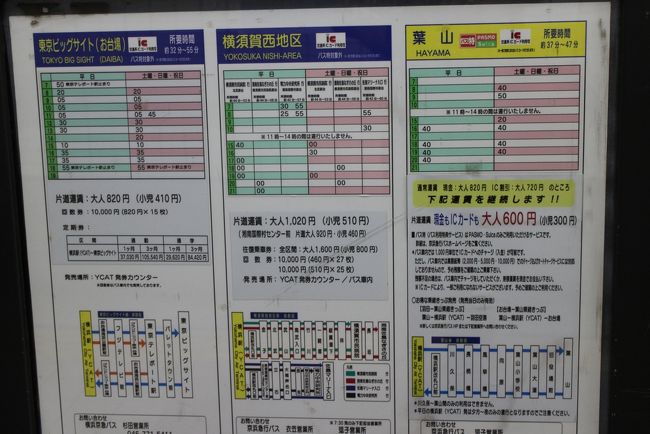 バス乗車記 横浜 Ycat 葉山 遠回りして旅気分を味わう 本数は少ないが便利な路線 横浜 神奈川県 の旅行記 ブログ By Fly Jinさん フォートラベル