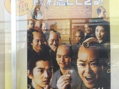 １時間ちょっとで仙台に到着。ちょうど「殿、利息でござる」が上映中だったので、空港にもポスターが。