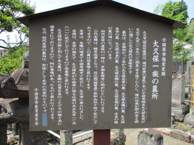 相模小田原 権力争いに敗れ忠隣改易となるも赦免により小田原藩主に復活した大久保氏菩提寺大久寺散歩 小田原 神奈川県 の旅行記 ブログ By 滝山氏照さん フォートラベル 相模小田原 権力争いに敗れ忠隣改易となるも赦免により小田原藩主に復活した大久保氏菩提寺大久寺散歩 小田原 神奈川県 の旅行記 ブログ By 滝山氏照さん フォートラベル